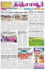 Thanjavur-Trichy Supplement