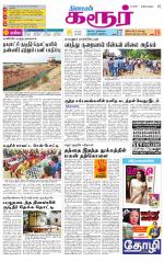 Karur-Trichy Supplement