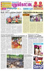 Pudukkottai-Trichy Supplement