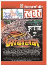 Bekhabaron Ki Khabar