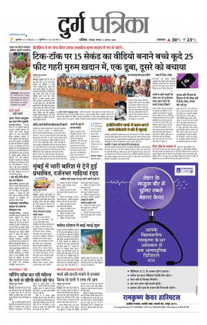 Durg Patrika
