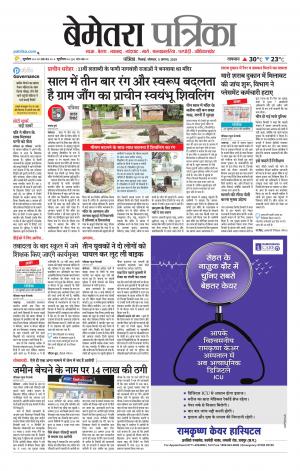 Bemetara Patrika