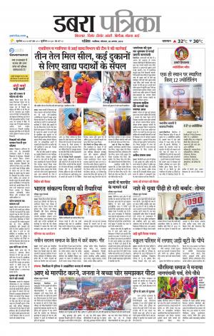 Dabra Patrika