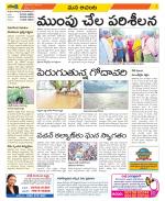 West Godavari Constituencies