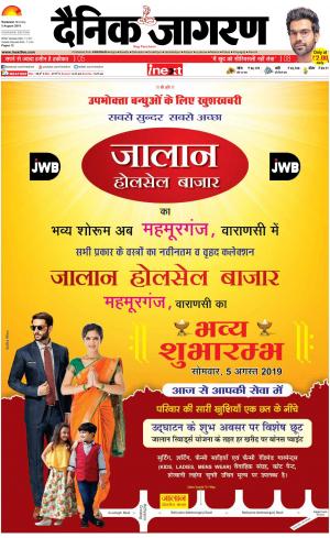 Varanasi Hindi ePaper, Varanasi Hindi Newspaper - InextLive