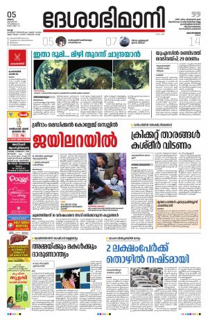 Ernakulam, August 05th 2019