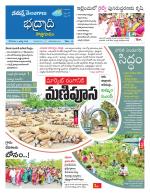 Bhadradri Kothagudem