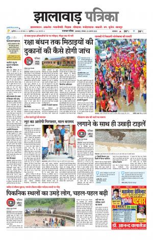 Jhalawar Patrika Epaper