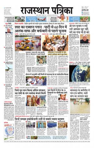 Rajasthan Patrika Beawar