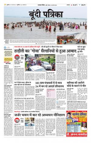 Bundi Raj. Patrika Epaper