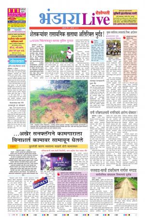 05 Aug Bhandara Live