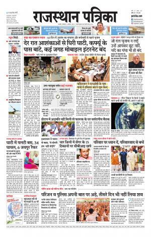 Rajasthan Patrika Ajmer