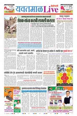 05 Aug Yavatmal Live