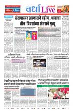 Wardha Live