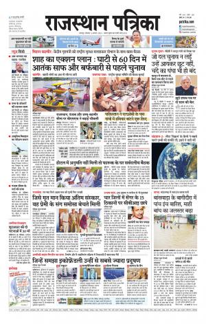 Rajsamand Edition