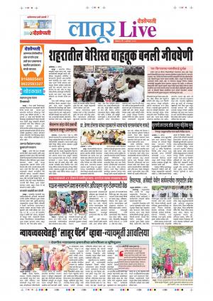 05 Aug Latur Live