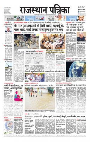 rajasthan patrika banswara