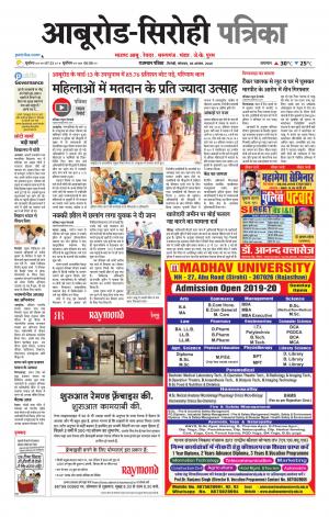 rajasthan patrika abu road