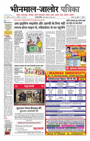 rajasthan patrika bhinmal