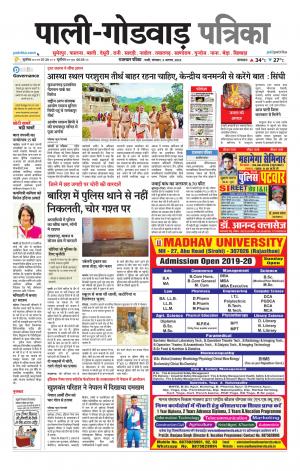 rajasthan patrika Godwar