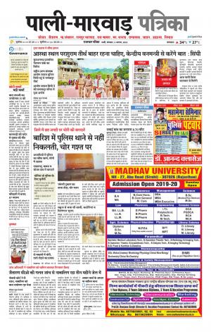 rajasthan patrika Marwar