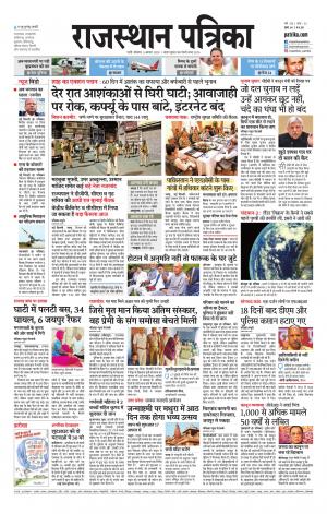 rajasthan patrika pali