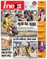 Patna Hindi ePaper, Patna Hindi Newspaper - InextLive