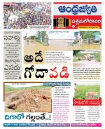 West Godavari District