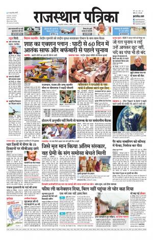 Rajasthan Patrika Sawaimadhopur