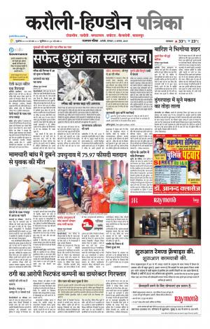 Rajasthan Patrika Karoli