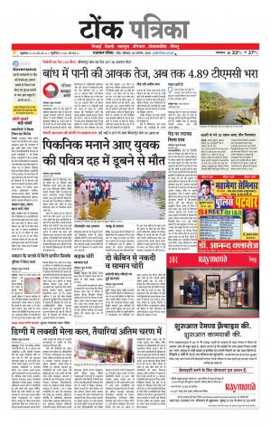 Rajasthan Patrika Tonk