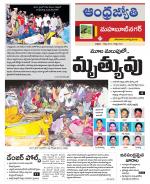 Mahabubnagar District