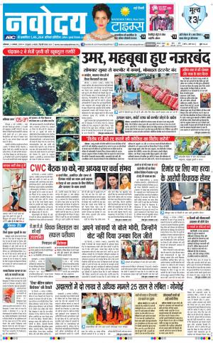 Navodaya Times Main