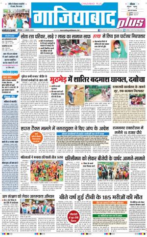 The Navodaya Times Ghaziabad