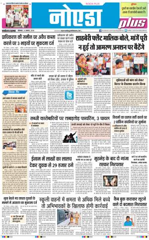 The Navodaya Times Noida