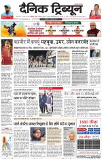 Dainik Tribune (Chandigarh)