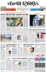 Punjabi Tribune (Delhi Edition)
