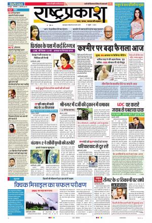05 Aug Rashtraprakash