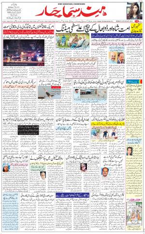 The Daily Hindsamachar Chandigarh