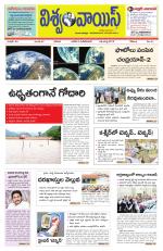 VISWAMVOICE TELUGU DAILY NEWS PAPER