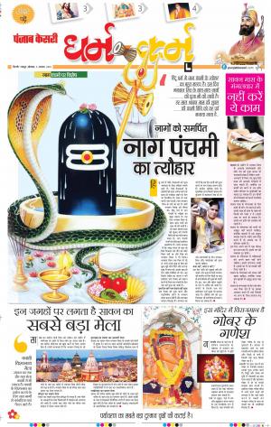 05-08-2019 Punjab Kesari Darm Karm