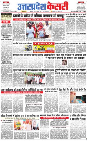  Uttar Pradesh kesari