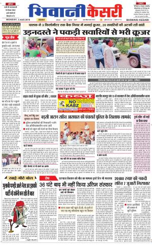 Punjab kesari / Haryana Bhiwani kesari