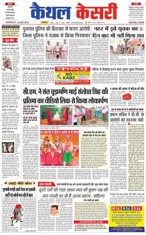 Punjab kesari / Haryana kaithal kesari