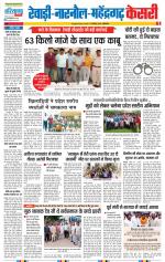 Rewari - Punjab Kesari