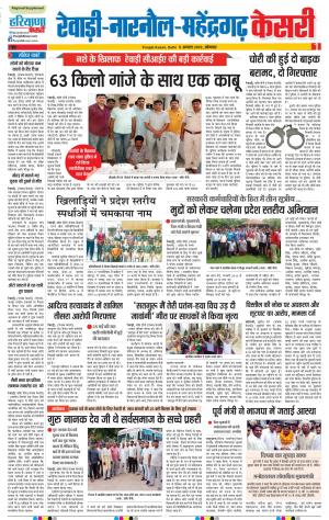 05-08-2019 Punjab Kesari Rewari