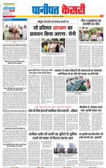Panipat - Punjab Kesari