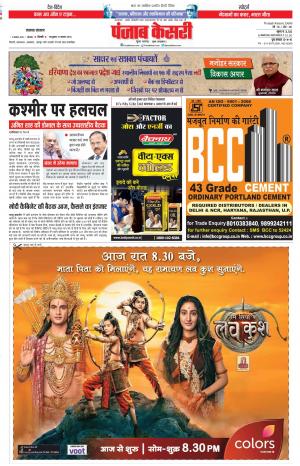 05-08-2019 Punjab Kesari Lucknow