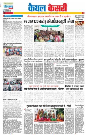 05-08-2019 Punjab Kesari Kaithal