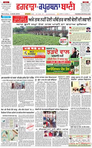  Kapurthala- Phagwara Bani